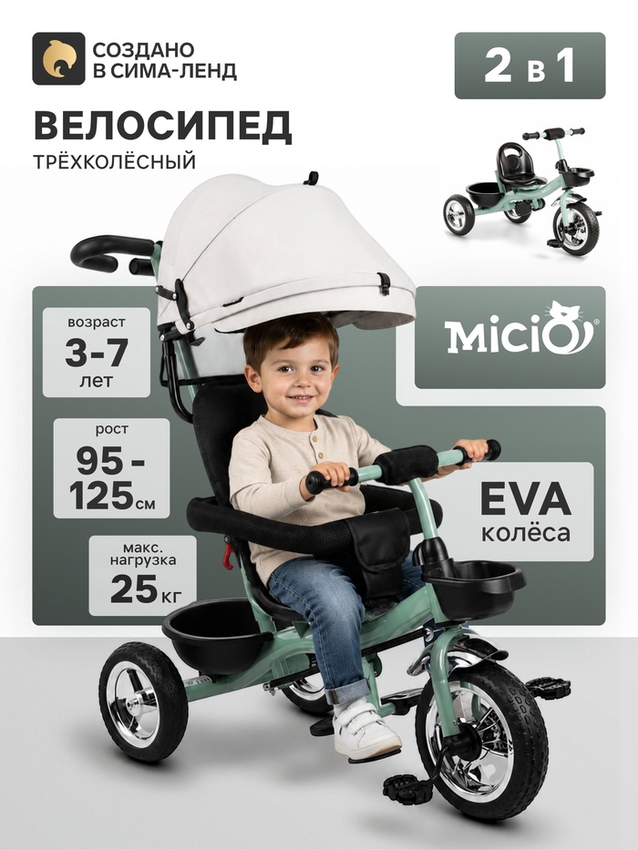 Велосипед детский трёхколёсный Micio City 2026, трансформер, с родительской ручкой, диаметр колёс 8" и 10", зелёно-серый - Фото 1
