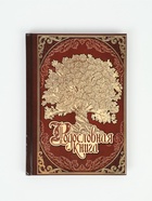 УЦЕНКА Родословная книга "Древо", 16,5 х 24 см. - Фото 1