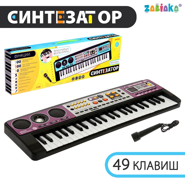 УЦЕНКА (НЕТ МИКРОФОНА) Синтезатор ZABIAKA 49 клавиш, c USB №SL-00549C - Фото 1