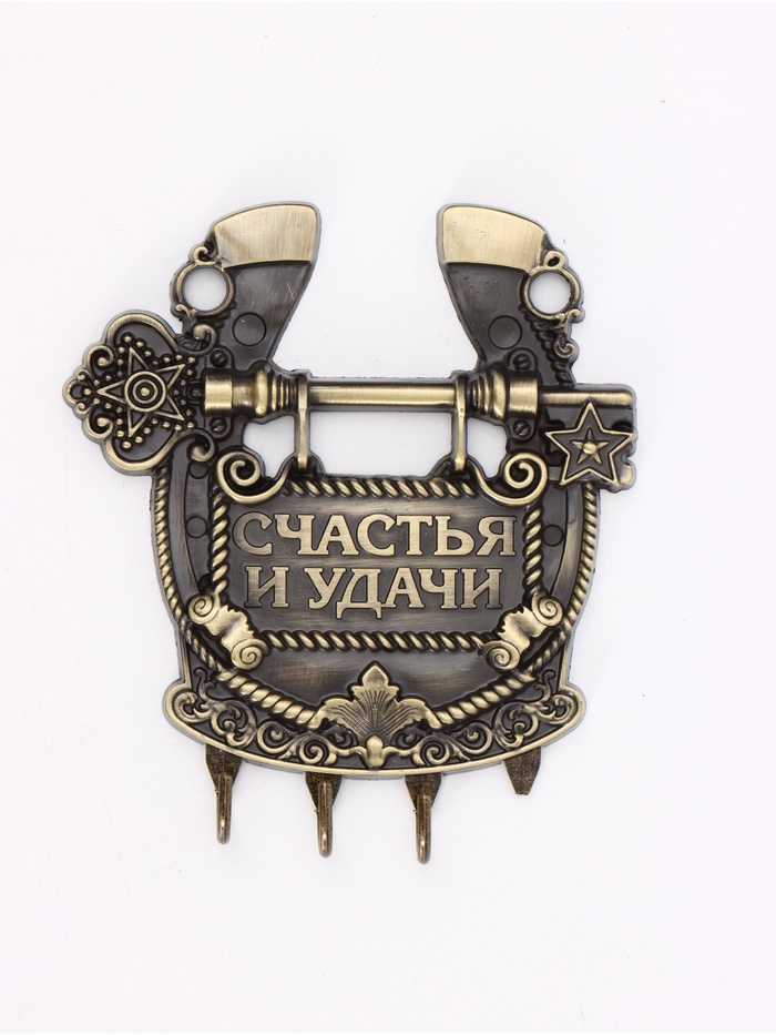 УЦЕНКА Ключница настенная-подкова "Счастья и удачи", 11 х 12,5 см - Фото 1
