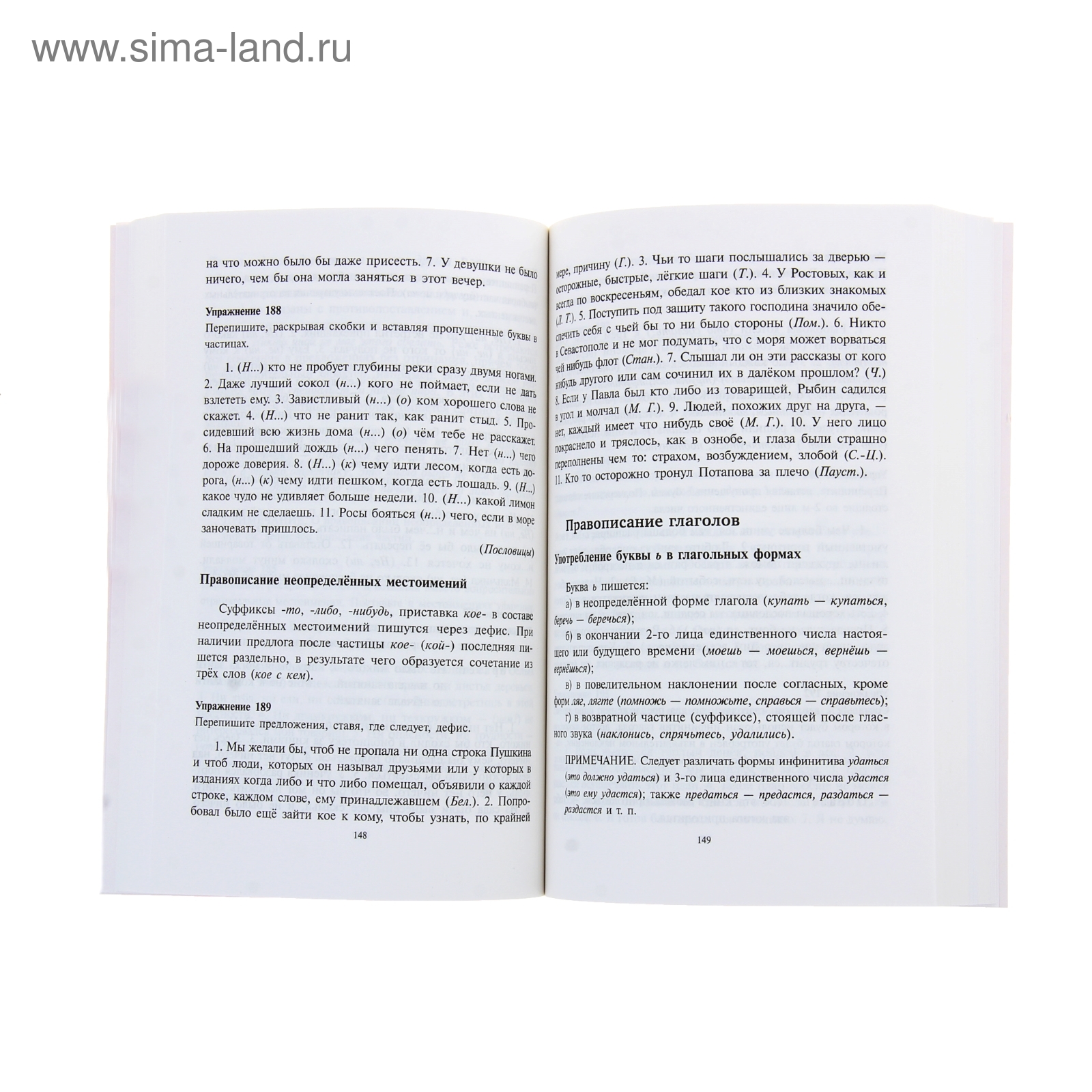 Русский язык. Орфография и пунктуация Розенталь Д. Э., Голуб И. Б.  (1104104) - Купить по цене от 287.00 руб. | Интернет магазин SIMA-LAND.RU