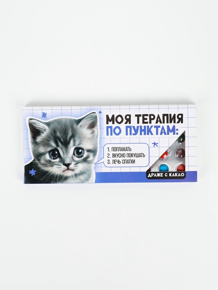 Драже шоколадное «Моя терапия по пунктам» в блистере, 13 г - Фото 1