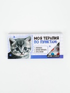 Драже шоколадное «Моя терапия по пунктам» в блистере, 13 г - Фото 2