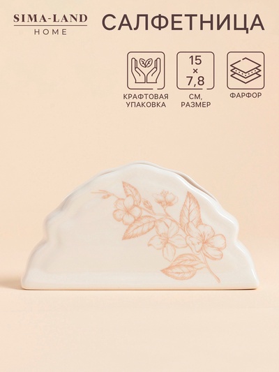 УЦЕНКА Салфетница SL Home «Аманде» 15×4×7.8 см