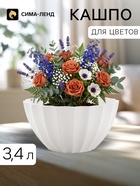 Кашпо для цветов «Ракушка», пластиковое, 3.4 л, d=25 см, h=12 см, белое - Фото 1