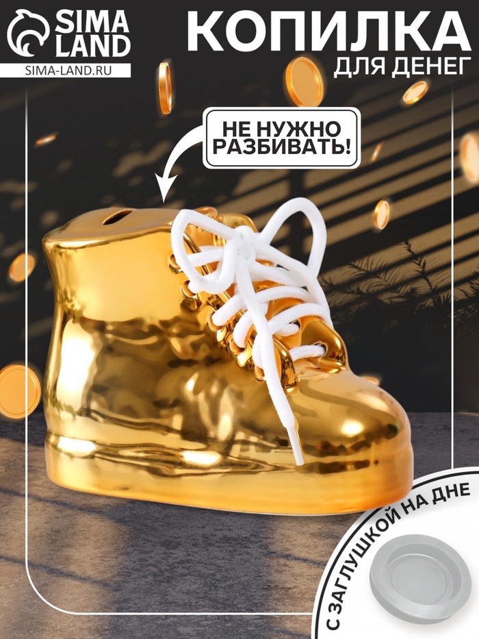 УЦЕНКА Копилка керамика "Золотой ботинок" 13х6,3х9,5 см - Фото 1