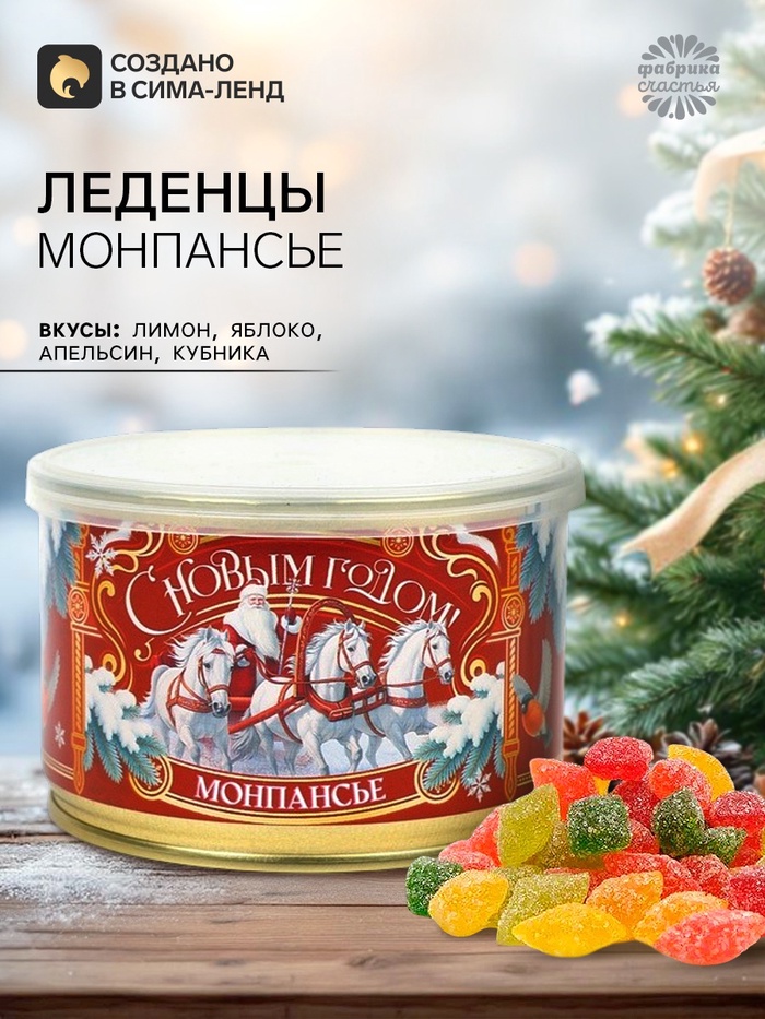 Монпансье в консервной банке «С Новым Годом» - Фото 1