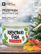 Монпансье в консервной банке «Капустного года» - Фото 1