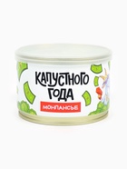Монпансье в консервной банке «Капустного года» - Фото 2