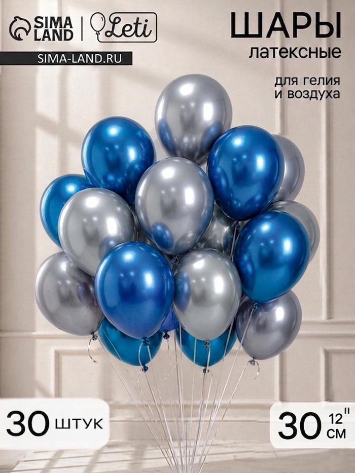 Воздушные шары латексные 12" «Синий и серебро», набор 30 штук - Фото 1