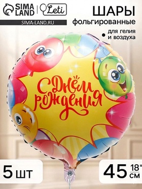 Воздушный шар фольгированный 18