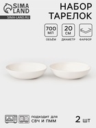 Тарелки глубокие Тихорецкий фарфор «Премиум», набор 2 шт., 700 мл, d=20 см, белые - Фото 1