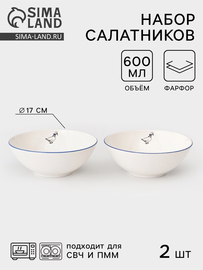 Салатники Тихорецкий фарфор «Гуси», набор 2 шт., 600 мл, d=17 см, белые - Фото 1