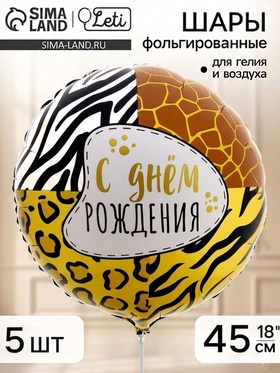 Воздушный шар фольгированный 18