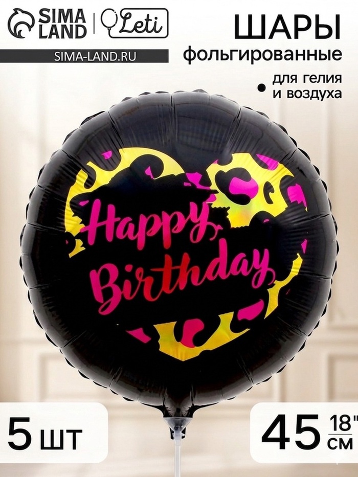 Воздушный шар фольгированный 18 HBD, набор 5 штук