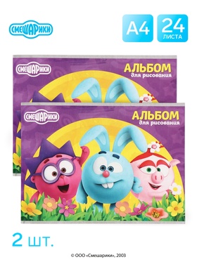 Альбом для рисования на скрепке, А4, 24 листа, 90 г/м², 2 штуки, «Смешарики»