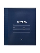 Тетрадь 18 листов в клетку «Однотонная классика», 10 штук, офсет + обложки 10 штук в подарок - Фото 5