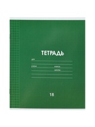 Тетрадь 18 листов в клетку «Однотонная классика», 10 штук, офсет + обложки 10 штук в подарок - Фото 6