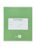 Набор тетрадей 24 листа в клетку «Новая школьная», 10 штук, офсет + обложки 10 штук в подарок 11037118