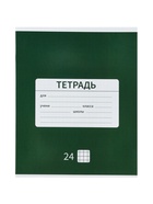 Набор тетрадей 24 листа в клетку «Новая школьная», 10 штук, офсет + обложки 10 штук в подарок 11037118