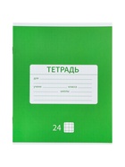 Набор тетрадей 24 листа в клетку «Новая школьная», 10 штук, офсет + обложки 10 штук в подарок 11037118