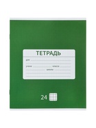 Набор тетрадей 24 листа в клетку «Новая школьная», 10 штук, офсет + обложки 10 штук в подарок 11037118