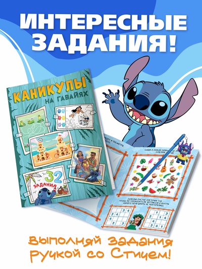 Набор книг "Мир Стича", 3 книги + ручка