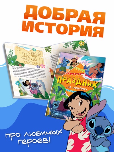 Набор книг "Мир Стича", 3 книги + ручка