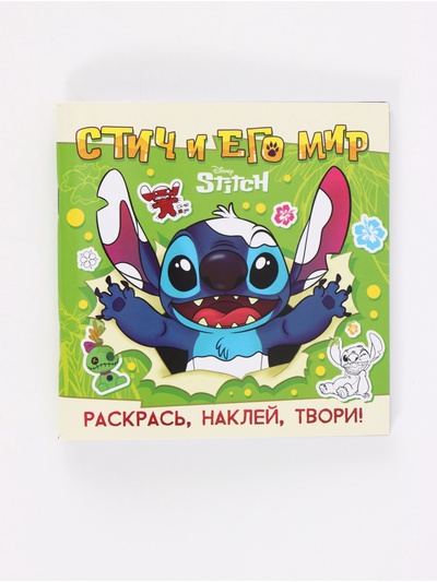 Набор книг "Мир Стича", 3 книги + ручка