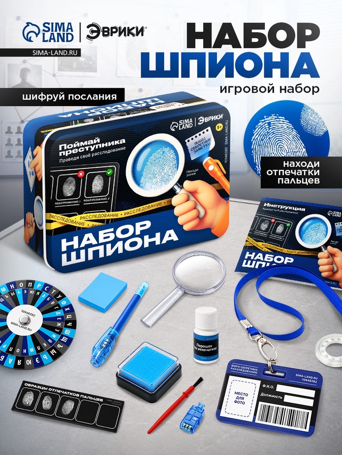Игровой набор ЭВРИКИ «Набор шпиона», отпечатки