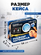 ЭВРИКИ Игровой набор "Набор шпиона", отпечатки - фото 809730841
