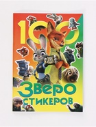 Книга с наклейками, 100 наклеек, А5 10958966 - фото 10939597