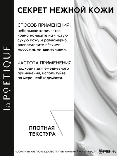 Парфюмированный крем для рук и тела, аромат: табак и вишня, 290 мл, laPOETIQUE