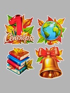 Набор оформительский «1 сентября», 15 предметов - Фото 3