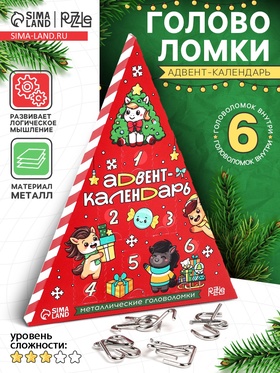 УЦЕНКА Puzzle Головоломка металлическая "Адвент-календарь" лошадки 11050371