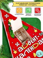 УЦЕНКА Puzzle Головоломка металлическая "Адвент-календарь" лошадки - Фото 5
