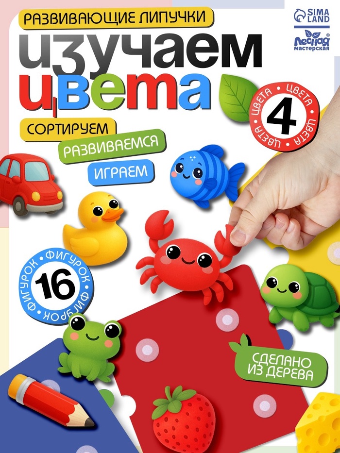 Пазл для малышей с липучками «Изучаем цвета», 20 деталей
