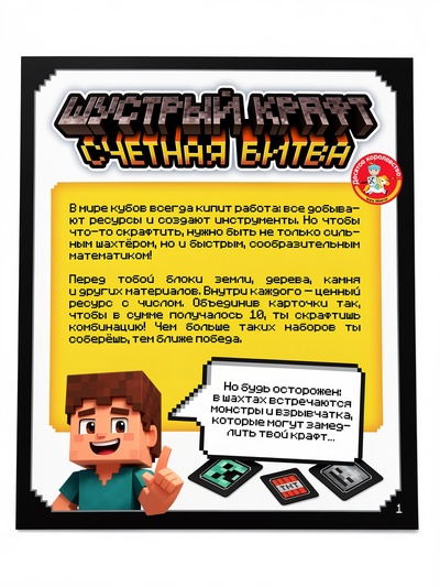 Игра настольная «Шустрый Крафт. Счетная битва», 54 карточки, 5+