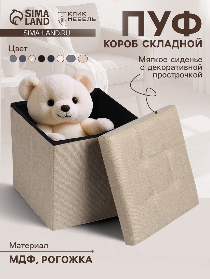 УЦЕНКА Пуф с ящиком 38х38х38 см, прострочка, рогожка 1200-35 бежевая, нагрузка 120 кг - Фото 1