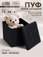 УЦЕНКА Пуф с ящиком 38х38х38 см, прострочка, экокожа черная, нагрузка 120 кг - Фото 1