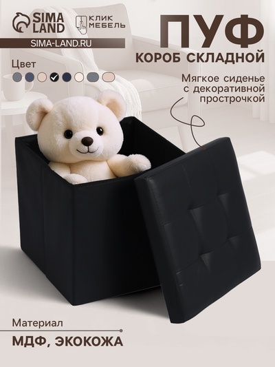 УЦЕНКА Пуф с ящиком 38×38×38 см, прострочка, экокожа черная, нагрузка 120 кг