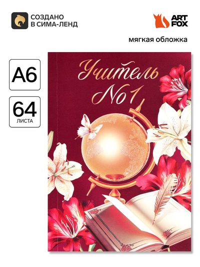 Ежедневник недатированный, А6, 64 л., мягкая обложка «С днем учителя»