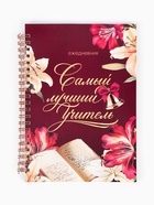 Ежедневник недатированный, А5, 60 л., мягкая обложка «Самый лучший учитель» - Фото 2