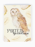 Ежедневник недатированный, А6, 80 л., мягкая обложка «Золотой учитель» - Фото 2