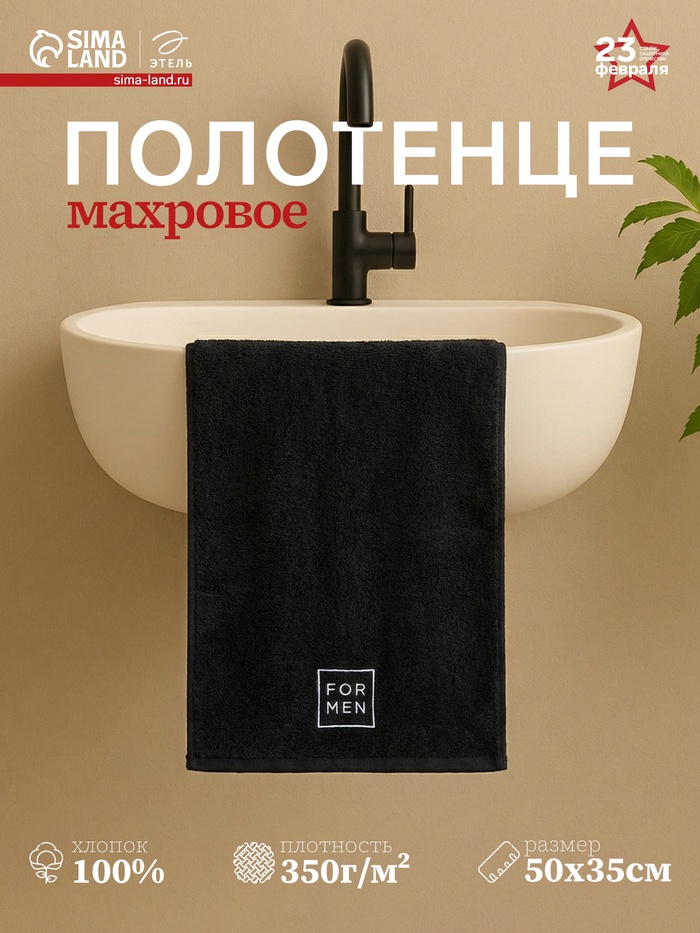 УЦЕНКА Полотенце махровое For men 35х50+-5 см, 100% хлопок, 350 г/м2 - Фото 1