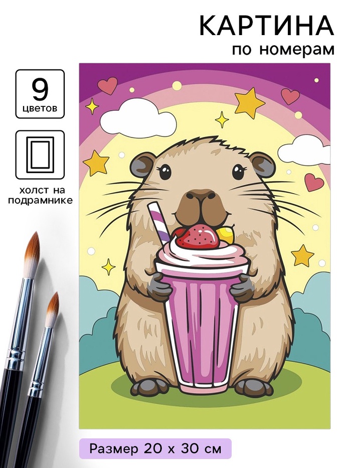 Картина по номерам на холсте «Капибара с коктейлем», 20×30 см - Фото 1