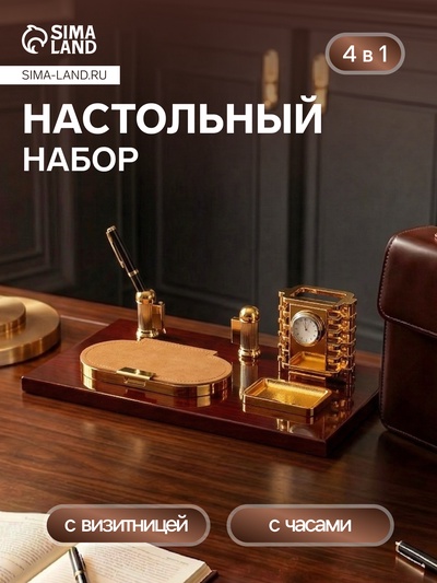 УЦЕНКА Набор настольный 4в1 с визитницей, красное дерево