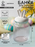 УЦЕНКА Банка для сыпучих продуктов «Зайка в золотом», 950 мл, 11×23 см, стекло, нет крышки - Фото 1