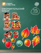 Набор оформительский «Мудрая сова», 15 предметов - Фото 1