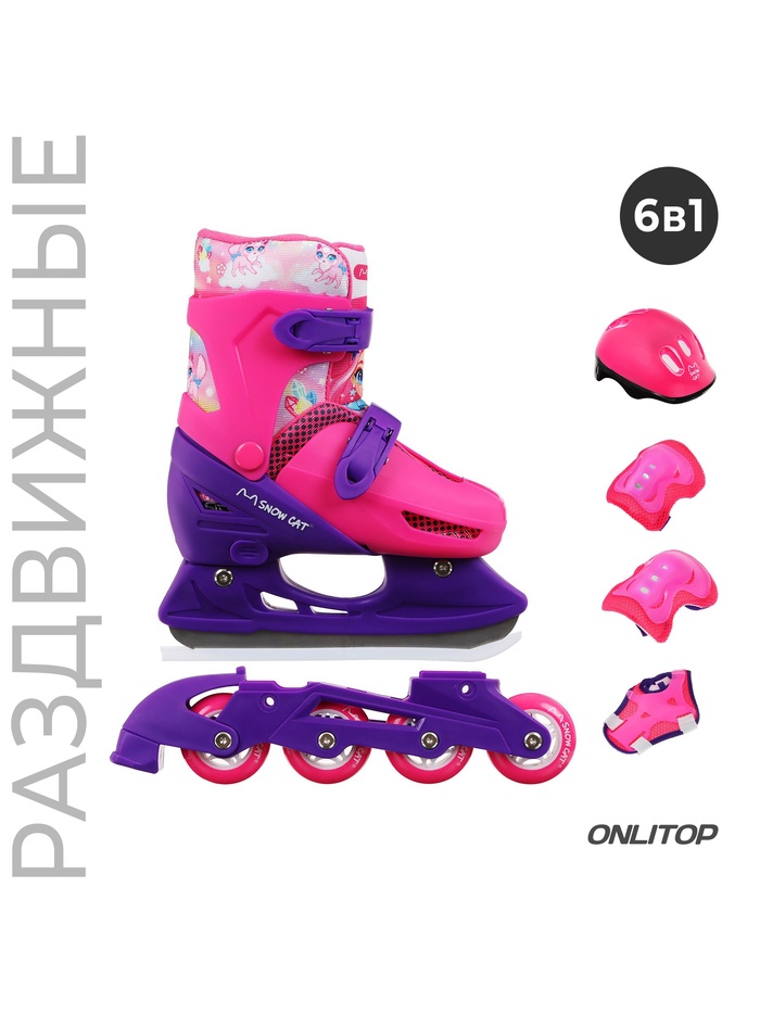 УЦЕНКА Набор: коньки детские раздвижные Snow Cat, с роликовой платформой, защита, размер 30-33 - Фото 1